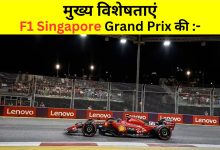 Photo of F1 Singapore Grand Prix: मौसम का पूर्वानुमान और दौड़ की लंबाई
