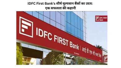 Photo of IDFC First Bank’s स्टॉक प्रदर्शन ने इसे भारत के शीर्ष 10 बैंक में पहुंचा दिया l