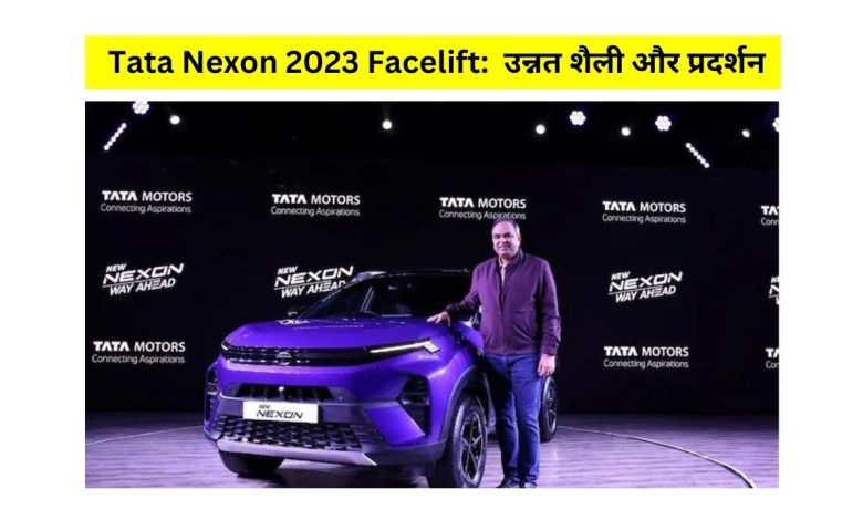 Tata Nexon 2023 Facelift: भारत के नवीनतम ऑटोमोटिव मार्वल का अनावरण