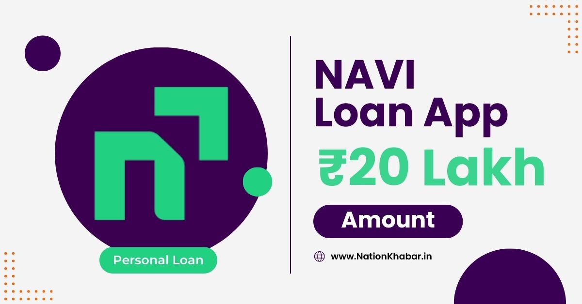 NAVI Loan App से कितने तक का लोन मिल सकता है?