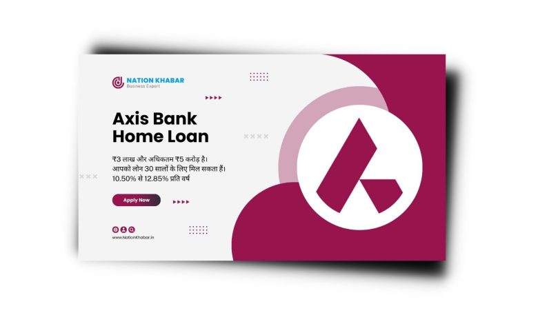 Axis Bank Home Loan कैसे लें? Axis Bank Home Loan Interest Rate