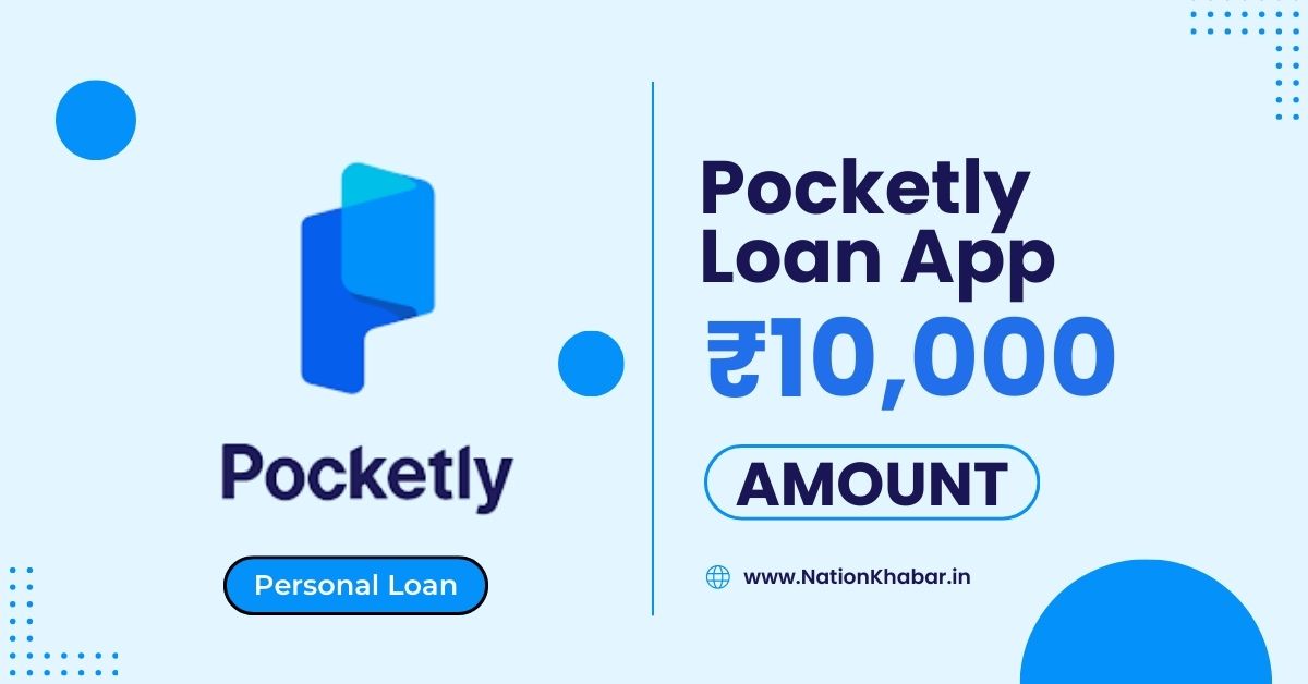 Pockelty Loan App से कितने तक का लोन मिल सकता है?